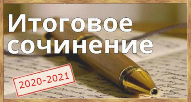 Итоговое Сочинение 2022 2023 Вк